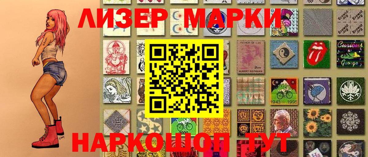 Приморско-Ахтарск  Марки 25I-NBOMe 1500мкг  Вход с VPN 